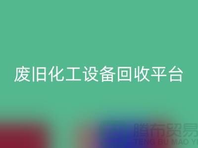 304不锈钢管及蒸发器设备九游体育（中国）官方授权网站，废旧化工设备的专业处理