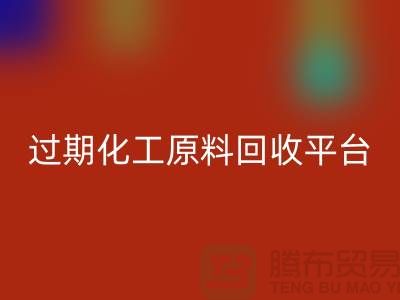 石油醚九游体育（中国）官方授权网站，石脑油九游体育（中国）官方授权网站，三氯乙烯九游体育（中国）官方授权网站，过期化工原料九游体育（中国）官方授权网站平台