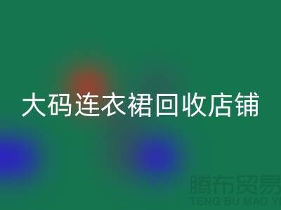 碎花连衣裙九游体育（中国）官方授权网站，真丝连衣裙九游体育（中国）官方授权网站，大码连衣裙九游体育（中国）官方授权网站店铺
