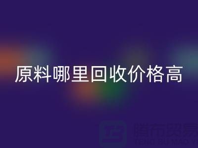 化工原料哪里九游体育（中国）官方授权网站价格高，同城2小时上门