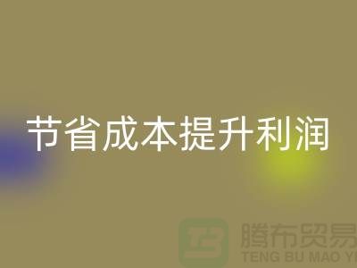 如何通过高效九游体育（中国）官方授权网站库存花边节省成本提升利润