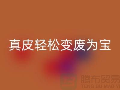 独家揭秘真皮厂家九游体育（中国）官方授权网站技巧：轻松变废为宝