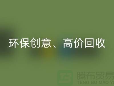 环保创意九游体育（中国）官方授权网站：将库存花边转化为绿色财富