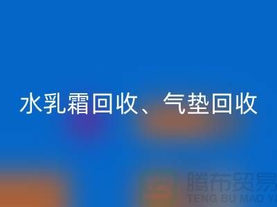水乳霜九游体育（中国）官方授权网站、气垫九游体育（中国）官方授权网站、口红九游体育（中国）官方授权网站、洗护用品九游体育（中国）官方授权网站公司