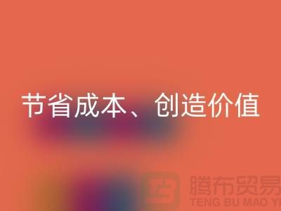 库存处理布九游体育（中国）官方授权网站的秘密揭秘：节省成本、创造价值