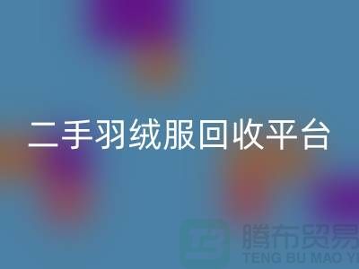 羽绒服怎么清洗最好的方法@二手羽绒服九游体育（中国）官方授权网站平台