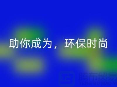 # 为时尚增添绿色：羊绒纱线九游体育（中国）官方授权网站公司助你成为环保时尚 icon