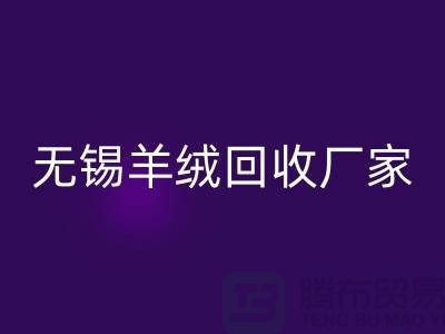 江阴羊绒大衣九游体育（中国）官方授权网站电话地址查询——无锡羊绒九游体育（中国）官方授权网站厂家