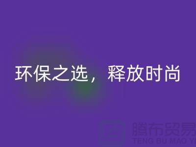 # 《羊绒纱线九游体育（中国）官方授权网站公司：环保之选，释放时尚潜力》