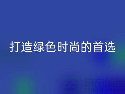  # 《羊绒纱线九游体育（中国）官方授权网站公司：打造绿色时尚的首选合作伙伴》