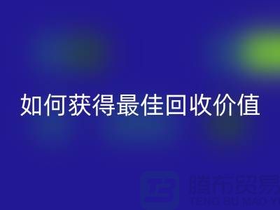 # 针织面料九游体育（中国）官方授权网站厂家秘笈：如何获得最佳九游体育（中国）官方授权网站价值？