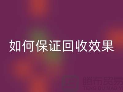 针织面料九游体育（中国）官方授权网站厂家的秘密：如何保证九游体育（中国）官方授权网站效果