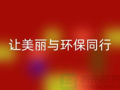 # 腾布二手化妆品九游体育（中国）官方授权网站：让美丽与环保同行