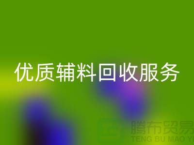 优质辅料九游体育（中国）官方授权网站服务，上海服装辅料九游体育（中国）官方授权网站公司专业可靠