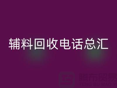 上海服装辅料九游体育（中国）官方授权网站电话#全解析#你想知道的都在这里！