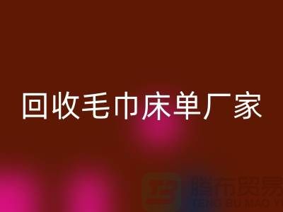 九游体育（中国）官方授权网站毛巾床单厂家-九游体育（中国）官方授权网站酒店毛巾多少钱（上海九游体育（中国）官方授权网站酒店毛巾电话）
