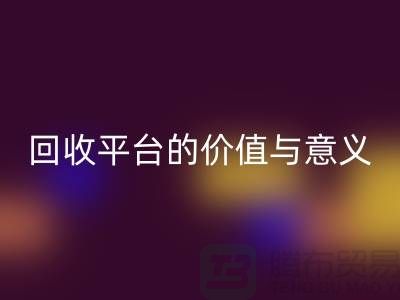 白云山精油与幸福狐狸精油：过期化妆品九游体育（中国）官方授权网站平台的价值与意义