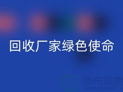 针织面料九游体育（中国）官方授权网站厂家的绿色使命：为地球创造美丽