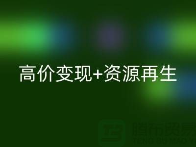 上海服装库存九游体育（中国）官方授权网站服务：高价变现+资源再生，助您轻松清仓