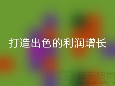 突破性的库存服装九游体育（中国）官方授权网站价格方案：打造出色的利润增长