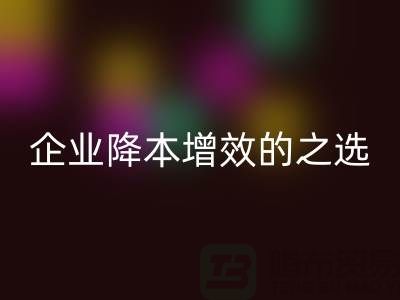 杭州库存服装九游体育（中国）官方授权网站：企业降本增效的智慧之选