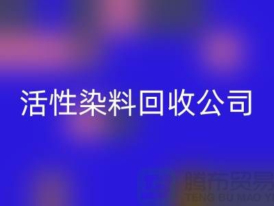 染料敏化太阳能电池最高效率是多少?活性染料九游体育（中国）官方授权网站公司