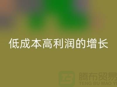 工厂库存九游体育（中国）官方授权网站：低成本高利润的隐形增长引擎