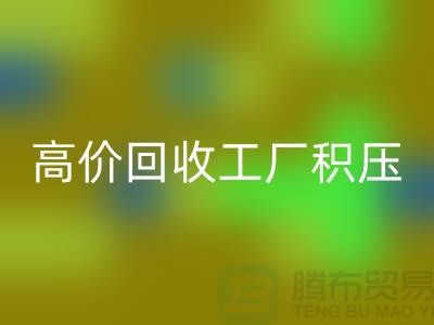 高价九游体育（中国）官方授权网站工厂积压库存什么意思——上海光头库存九游体育（中国）官方授权网站公司