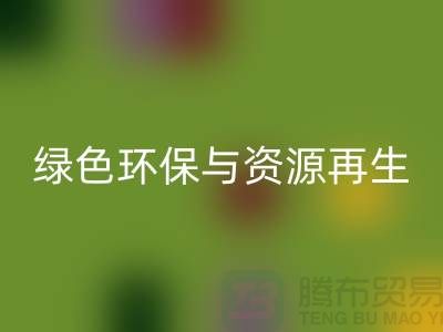 上海废旧物资九游体育（中国）官方授权网站公司：绿色环保与资源再生的践行者