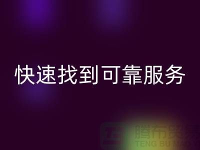 上海物资九游体育（中国）官方授权网站公司电话号码查询指南：快速找到可靠服务