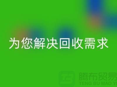 一站式解决方案：上海布料九游体育（中国）官方授权网站公司为您解决所有九游体育（中国）官方授权网站需求