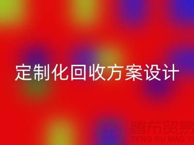 上海布料九游体育（中国）官方授权网站公司：定制化九游体育（中国）官方授权网站方案满足您的需求