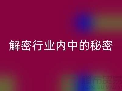 二手化工原料九游体育（中国）官方授权网站市场：解密行业内的秘密交易