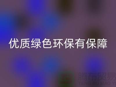 优质库存物资九游体育（中国）官方授权网站服务ShTengBu.com绿色环保有保障