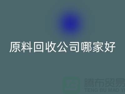 急需九游体育（中国）官方授权网站！杭州过期化工原料九游体育（中国）官方授权网站公司哪家好？
