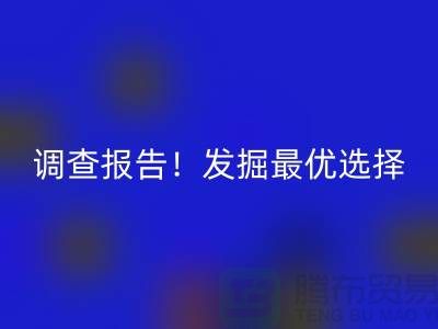 上海过期化工原料九游体育（中国）官方授权网站公司调查报告！发掘最优选择