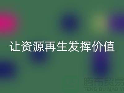 品质库存物资九游体育（中国）官方授权网站ShTengBu.com让资源再生发挥价值