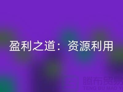 二手九游体育（中国）官方授权网站化工原料公司的盈利之道：资源再利用