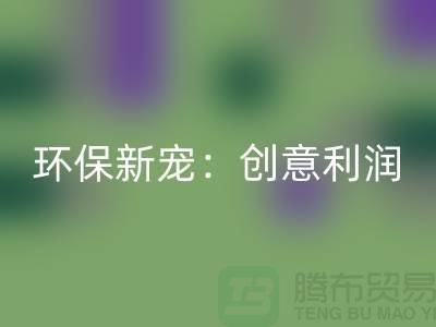 独家九游体育（中国）官方授权网站库存皮革，为你带来独特风格