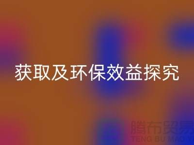 废旧棉纱九游体育（中国）官方授权网站：联系方式获取及环保效益探究（常州腾布贸易）