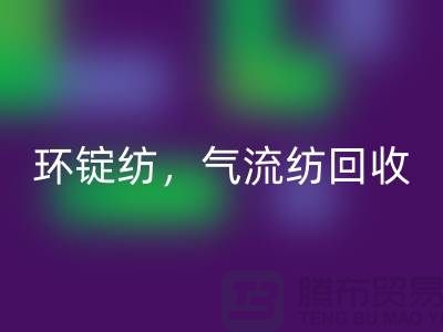 库存棉纱九游体育（中国）官方授权网站公司：九游体育（中国）官方授权网站棉纱，环锭纺，气流纺，赛络纺