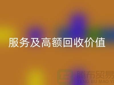 二手化妆品九游体育（中国）官方授权网站公司的专业服务及高额九游体育（中国）官方授权网站价值