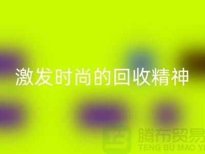打造独一无二的闲置化妆品九游体育（中国）官方授权网站平台，激发你的时尚九游体育（中国）官方授权网站精神
