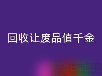 化妆品变现利器：高价九游体育（中国）官方授权网站让废品也值千金
