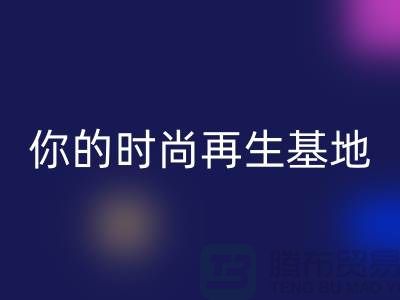 闲置化妆品九游体育（中国）官方授权网站平台，你的时尚再生基地——上海光头库存九游体育（中国）官方授权网站公司