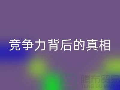 独家曝光！揭秘杭州九游体育（中国）官方授权网站布料市场价格竞争力背后的真相