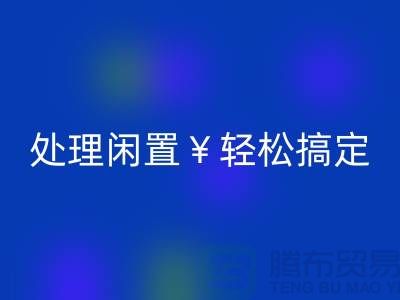 了解最新二手缝纫机九游体育（中国）官方授权网站电话，处理闲置轻松搞定