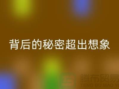 库存布料九游体育（中国）官方授权网站价格大揭秘：一斤能卖多少钱？背后的秘密超出想象