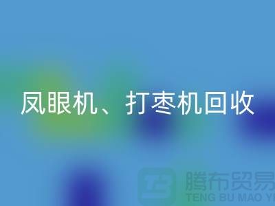 凤眼机九游体育（中国）官方授权网站、打枣机九游体育（中国）官方授权网站、平缝机九游体育（中国）官方授权网站——二手缝纫机九游体育（中国）官方授权网站平台