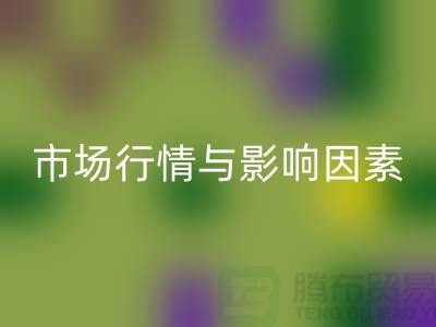 涤纶废丝九游体育（中国）官方授权网站价格解析：江苏废丝九游体育（中国）官方授权网站厂家的市场行情与影响因素